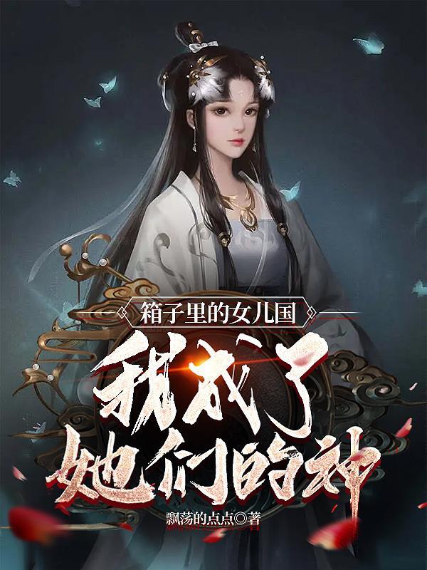 箱子里的故事