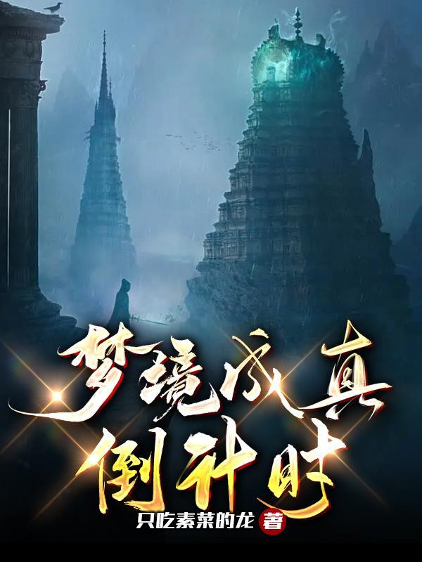梦境成真邂逅星期五