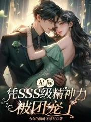 星际精神力开发修炼