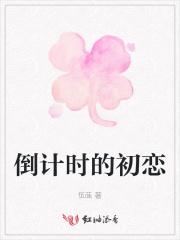 倒计时演员表