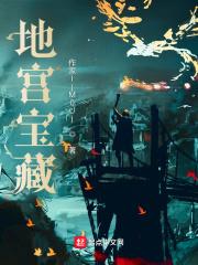 地宫探秘攻略