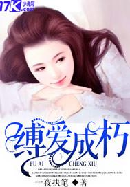 缚手成婚