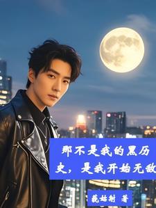 都市无敌完本