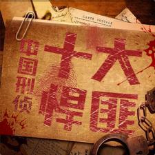 周克华