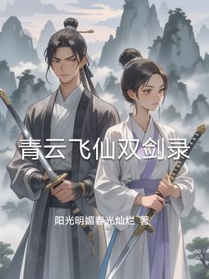 青云剑道