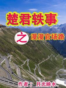 楚君是什么意思