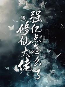 修仙大佬都是我爹