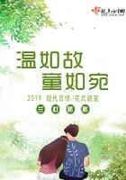 温如故作文