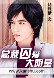 大明星的小助理总裁的