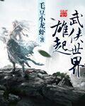 武侠雄风2020
