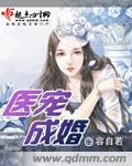 医宠成婚帝少轻轻爱 木木尔