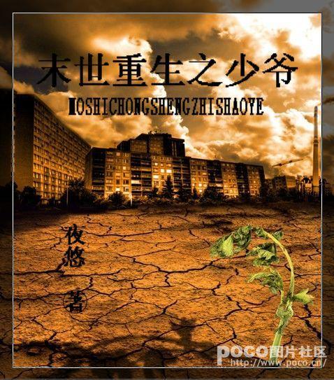 末世重生之少爷 完结