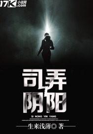 阴阳镇魔司第二部