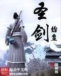 始皇之剑