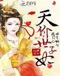 重生嫡女妖娆世子妃免费阅读全文无弹窗
