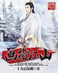 指天画地谈江山的生肖
