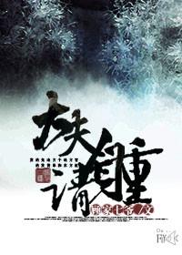 大夫请自重gl作者顾家七爷