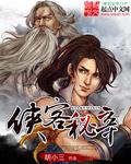 侠客什么