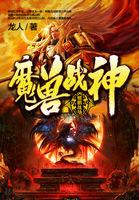 魔兽战神的结局解析