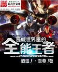 漫威能力大全