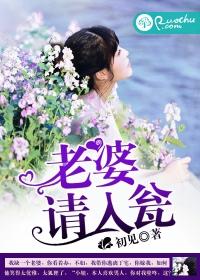 入珠老婆很喜欢