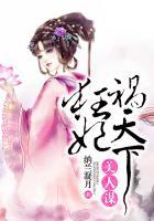 美人谋替嫁医妃风过无痕