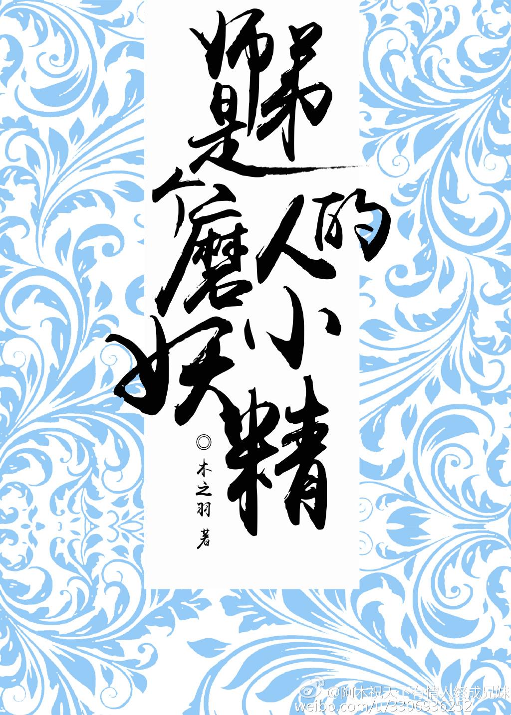 师弟很强却很怂