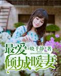 最倾城免费