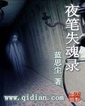 失魂夜音乐