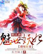 邪王盛宠妖娆狂妃太逆天乌苏