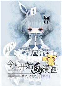 今天开始恋爱吧漫画在线