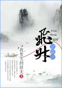 穿越之飞升大结局