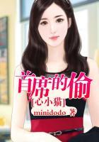 首席的小猫咪