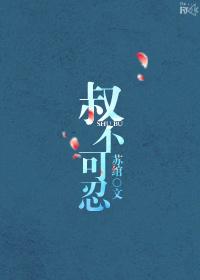 萌妻逃婚101次 顾笙