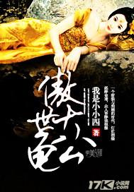 傲世厂公动漫