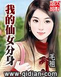 我的仙女未婚妻百科