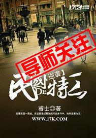 民国特工的