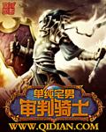 审判骑士鸣潮