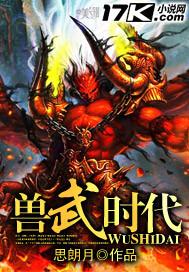 兽武乾坤百科