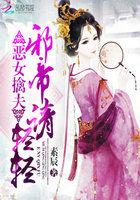 邪女蛮医
