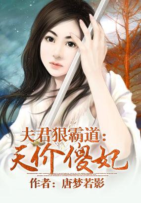 夫君真绝色