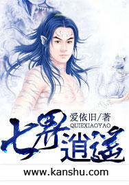七界逍遥百科