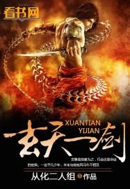 玄天一剑全集免费播放