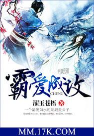 霸爱成瘾电视剧剧情结局