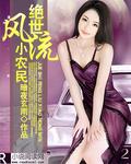 绝世狂少在都市