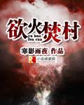 潇洒的乡村生活