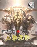 穿越异界无敌加后宫的