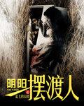 灵魂摆渡人是什么意思