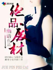 绝品废材魔君
