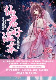 仙君太妖娆